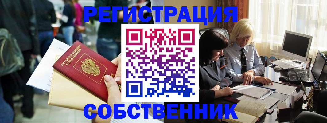 прописка от собственника в Ялте