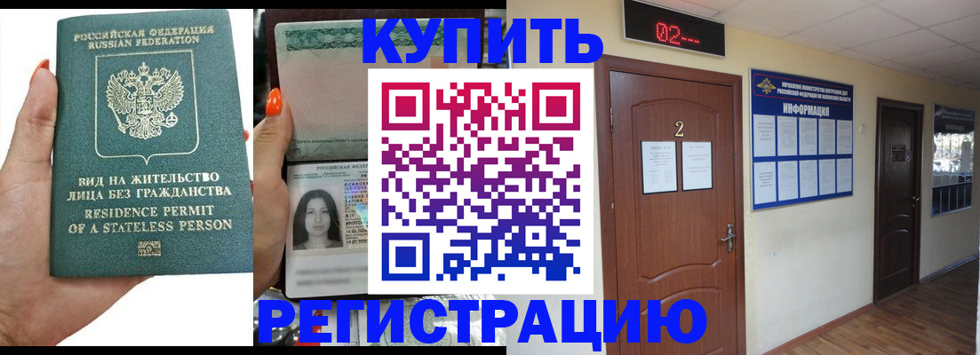 прописка для школы в Ялте