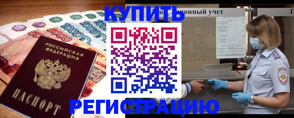 прописка от собственника в Ялте