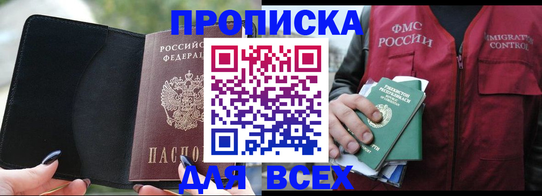прописка штамп в Ялте