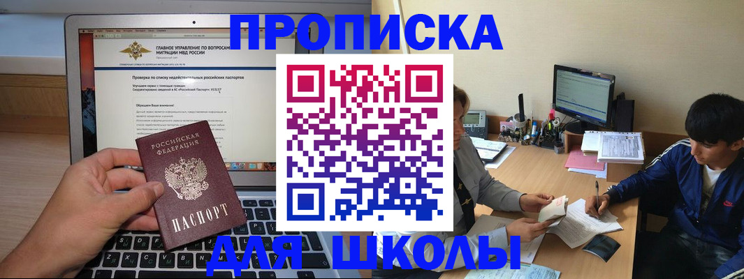 прописка в Ялте