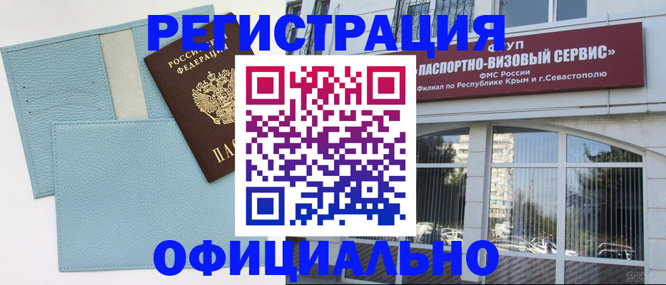 прописка иностранных граждан в Ялте