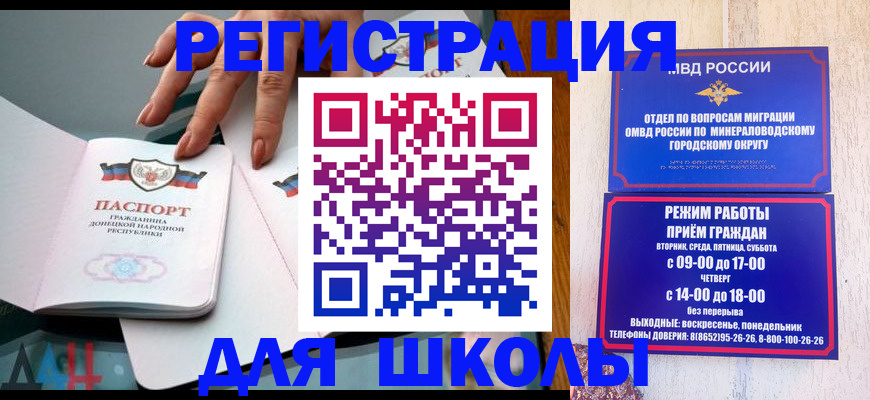 регистрация для дет. сада в Ялте