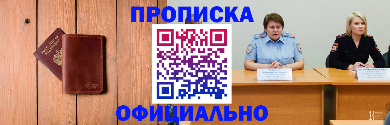 прописка для кредита в Ялте