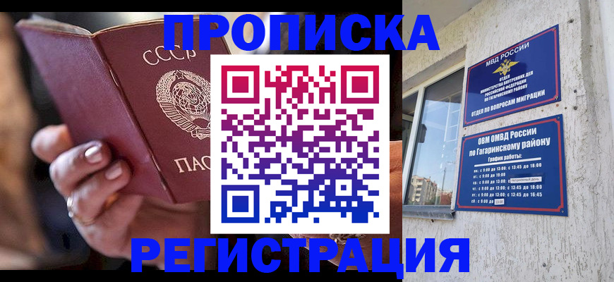 прописка гарантия в Ялте