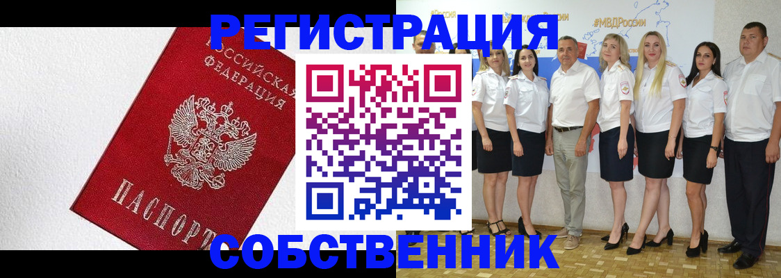 временная регистрация законно в Ялте