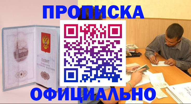 прописка паспорт в Ялте