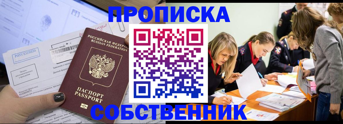 прописка поиск в Ялте